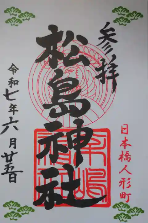 書き置きの御朱印を拝受