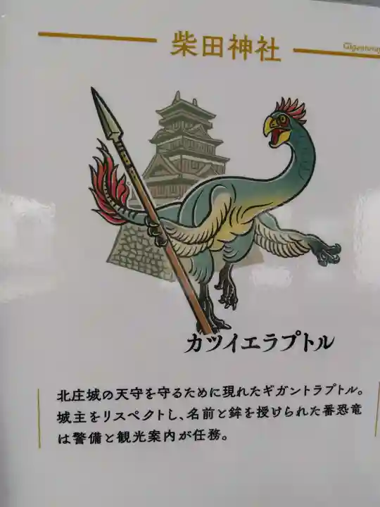 柴田神社(福井県)