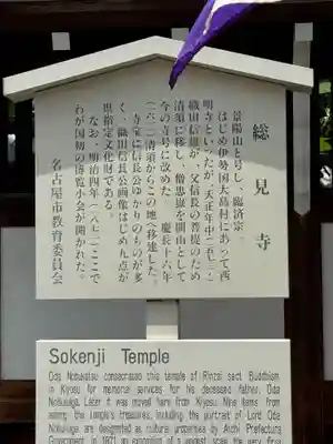 総見寺(愛知県)