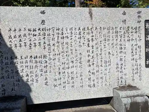 軽海神社(岐阜県)