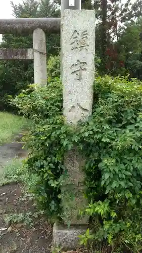 八幡神社のその他建物