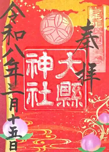 大縣神社の{uncategorized: "未分類", other: "その他", undefined: "問題あり", building: "その他建物", grave: "お墓", sacred_gate: "鳥居", guardian: "狛犬", statue: "像", buddha: "仏像", history: "歴史", nature: "自然", garden: "庭園", animal: "動物", pagoda: "塔", temizu: "手水舎", mountain_gate: "山門・神門", sanctuary: "本殿・本堂", subordinate: "末社・摂社", art: "芸術", scenery: "景色", jizo: "地蔵", ema: "絵馬", goshuin: "御朱印", omikuji: "おみくじ", items: "授与品その他", amulet: "お守り", goshuincho: "御朱印帳", eats: "食事", festival: "お祭り", votive_dance: "神楽", shichigosan: "七五三参", wedding: "結婚式", experience: "体験その他", initially: "初詣", around: "周辺", anti_infection: "感染症対策"}