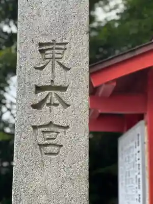 富士山東口本宮 冨士浅間神社のその他建物