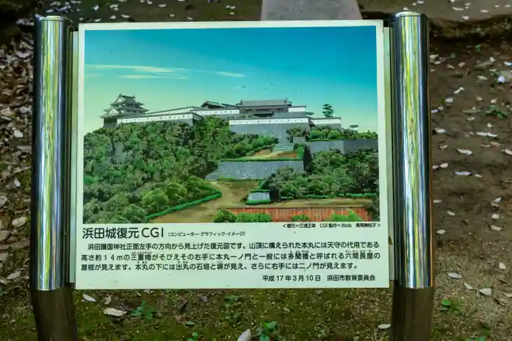 濱田護國神社(島根県)