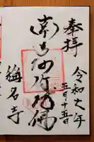 称名寺(愛知県)