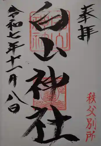 白山神社 秩父別所(埼玉県)