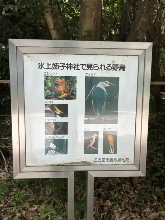 氷上姉子神社(熱田神宮摂社)(愛知県)