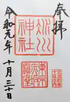 赤坂氷川神社の御朱印