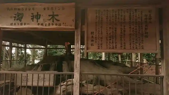 村主神社のその他建物
