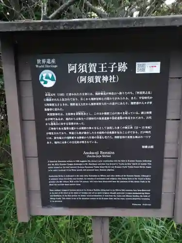阿須賀神社(和歌山県)