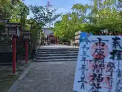 市原稲荷神社の御朱印