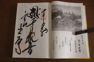 出石寺の御朱印