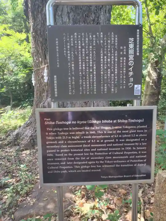 芝東照宮(東京都)