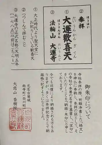 大運寺(愛知県)