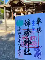 姉埼神社(千葉県)