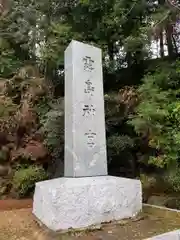 霧島神宮の建物その他