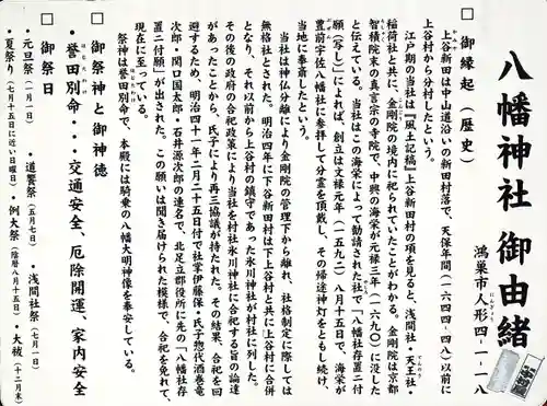 八幡神社(埼玉県)