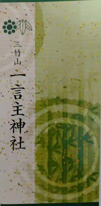 一言主神社(茨城県)