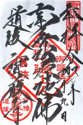 宝厳寺の御朱印