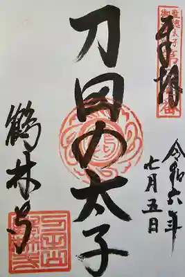 聖徳太子御遺跡第二十七番