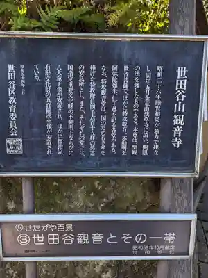 観音寺（世田谷山観音寺）の歴史