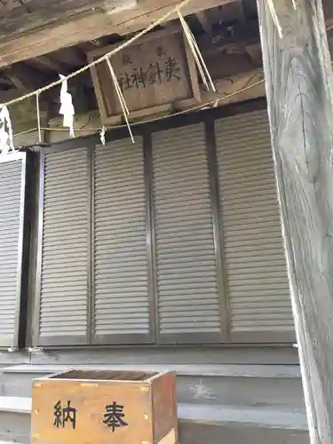 夷針神社のその他建物