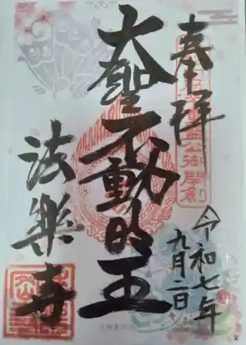 法楽寺(大阪府)