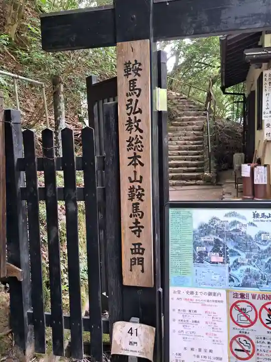 鞍馬寺(京都府)