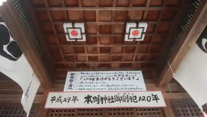 本別神社のその他建物