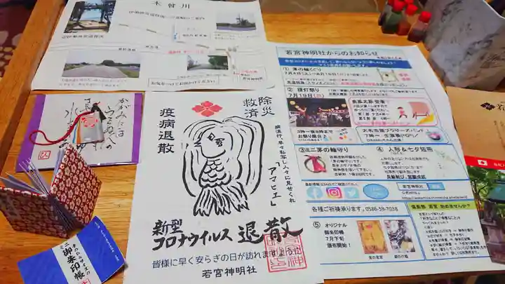 若宮神明社の授与品その他