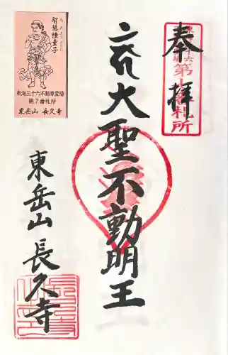 長久寺(愛知県)