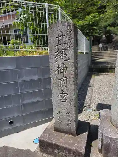 甘縄神明神社（甘縄神明宮）(神奈川県)