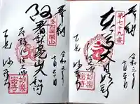 妙楽寺の御朱印