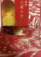 常福寺(島根県)