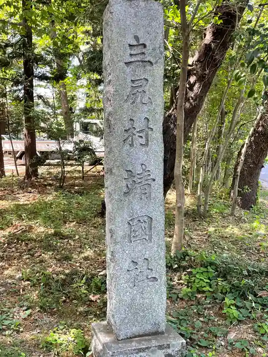 三ケ尻八幡神社のその他建物
