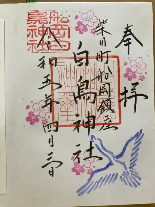 白鳥神社(宮城県)