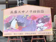 伊和志津神社の絵馬