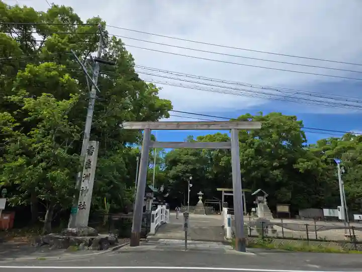 香良洲神社(三重県)