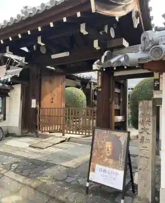 聖光寺(奈良県)