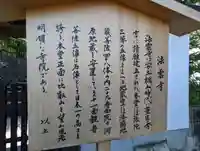 法雲寺(京都府)