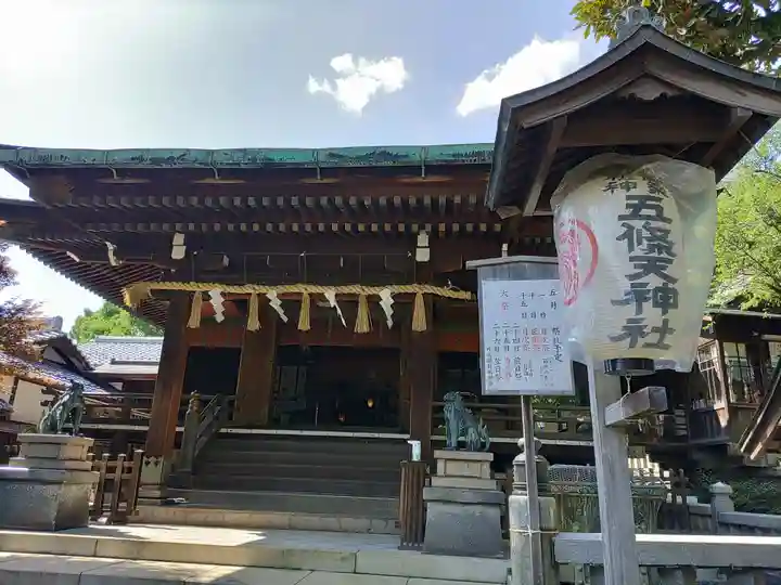 五條天神社の本殿・本堂