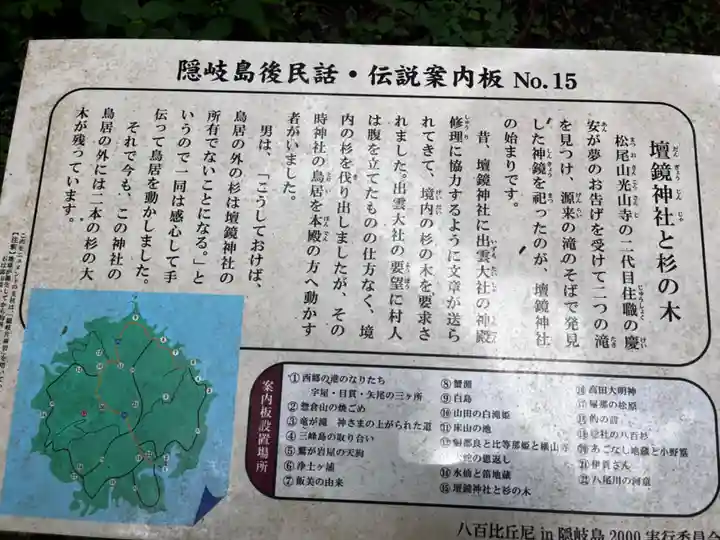 壇鏡神社(島根県)