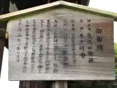 真清田神社の歴史