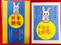 鹿角八坂神社の御朱印