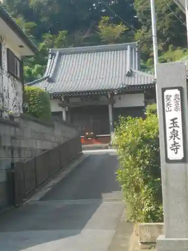 玉泉寺の本殿・本堂
