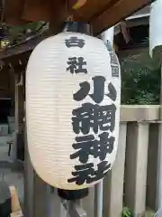 小網神社(東京都)