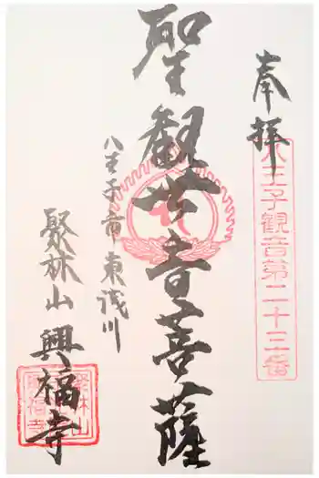 興福寺の御朱印