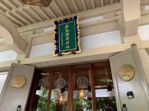 矢先稲荷神社の本殿・本堂