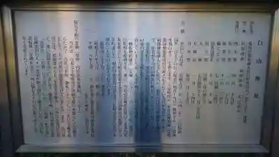 白山神社(木曽川町黒田)の歴史