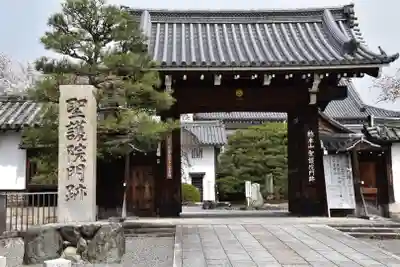 聖護院門跡の山門・神門